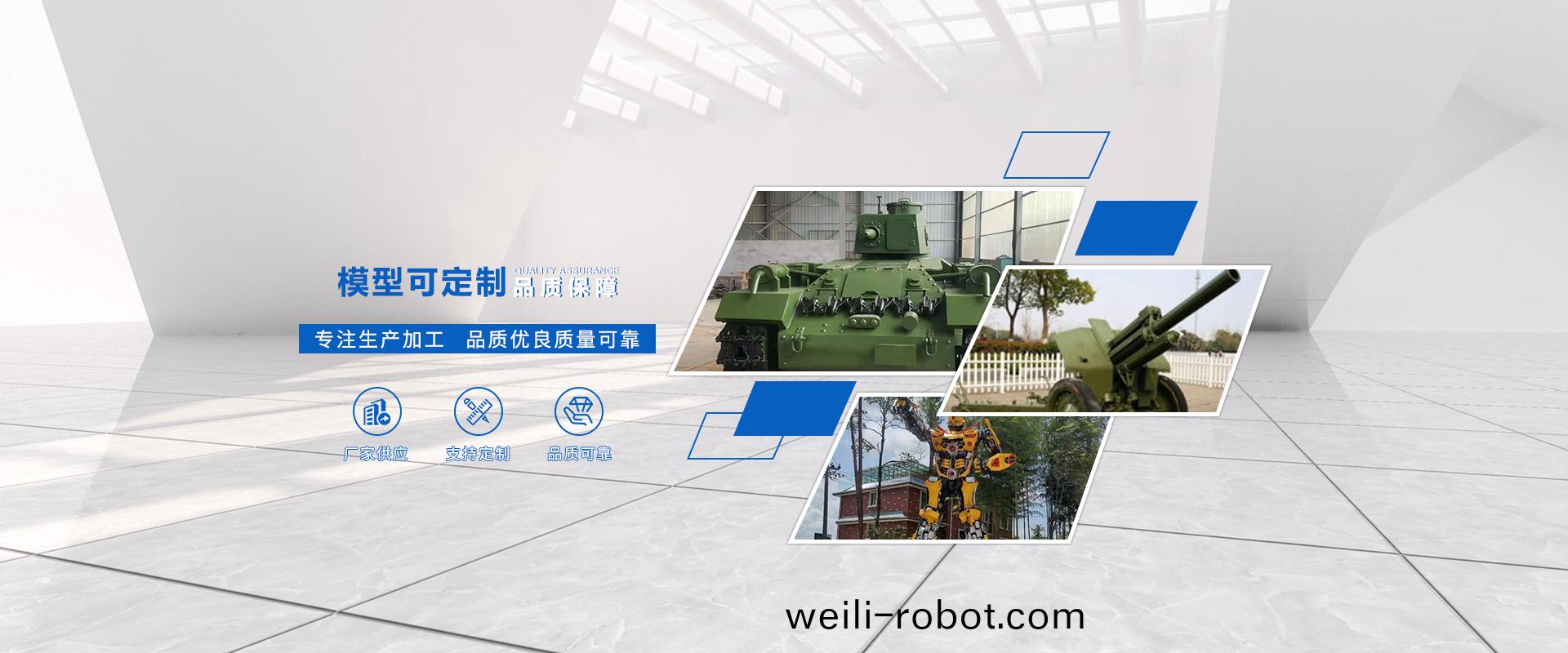 大型機器人糢型製作